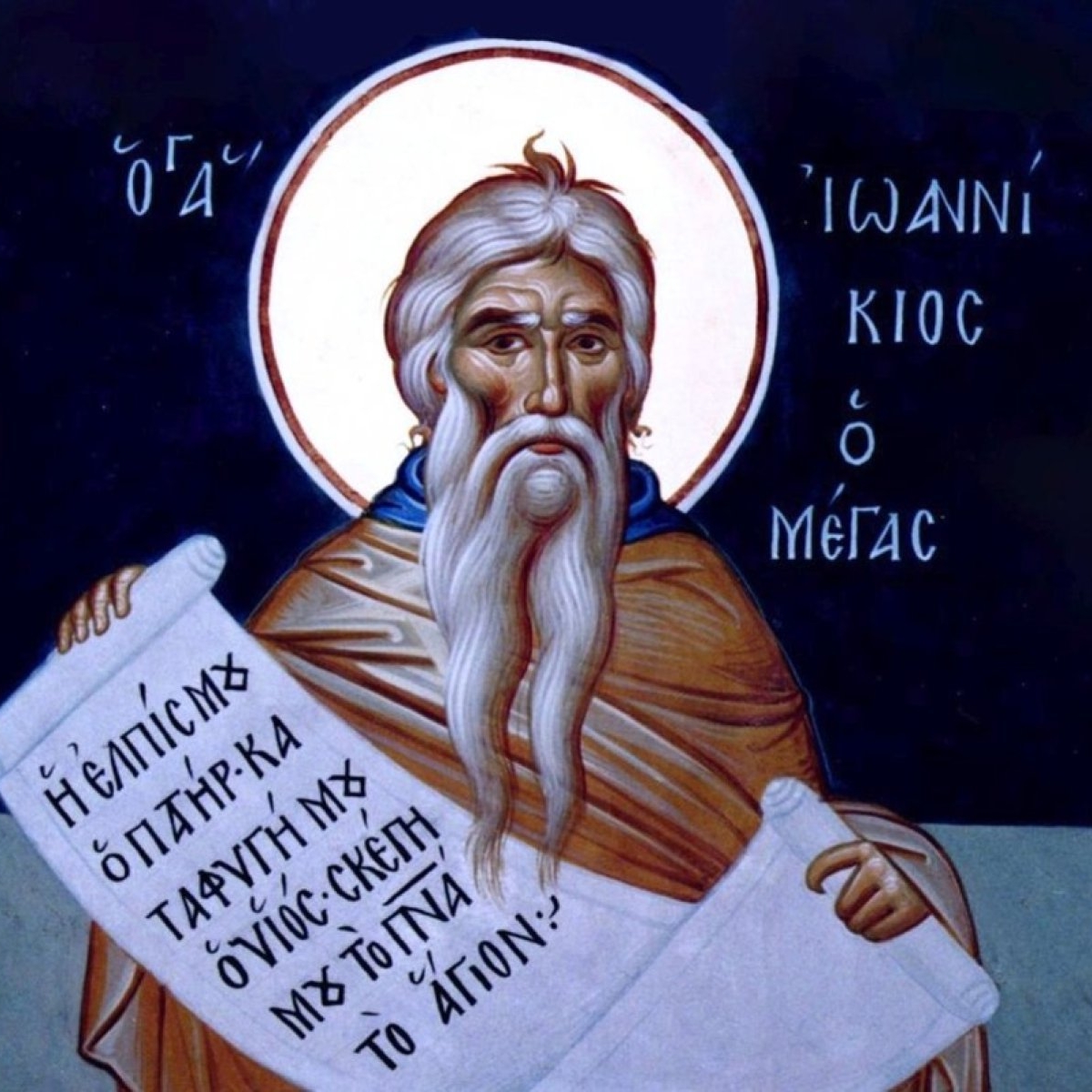 Acatistul Sfântului Ioanichie cel Mare, pentru vindecarea bolilor sufletești și trupești